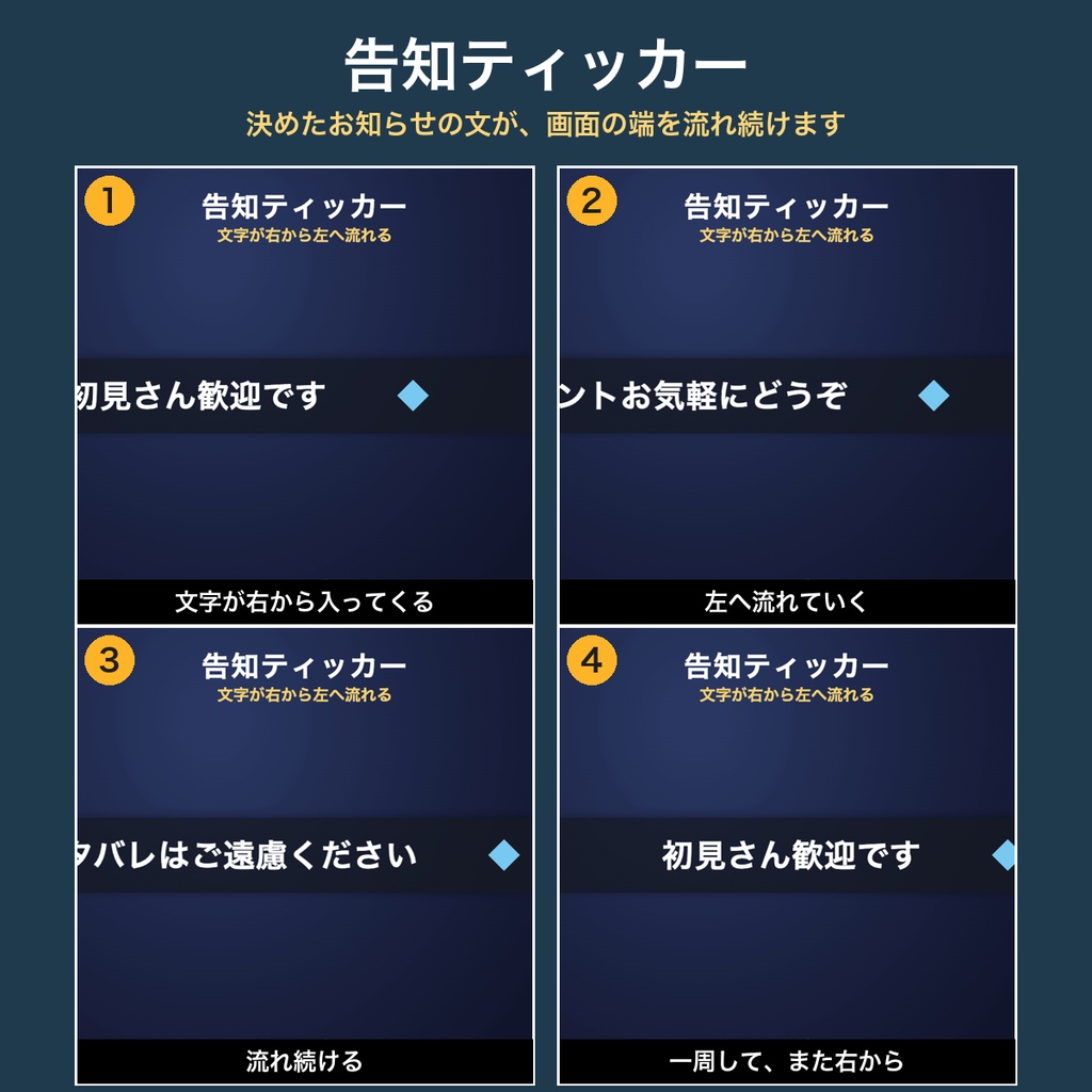 【OBS用】告知ティッカー|流れる告知テロップ・電光掲示板【無料版あり】