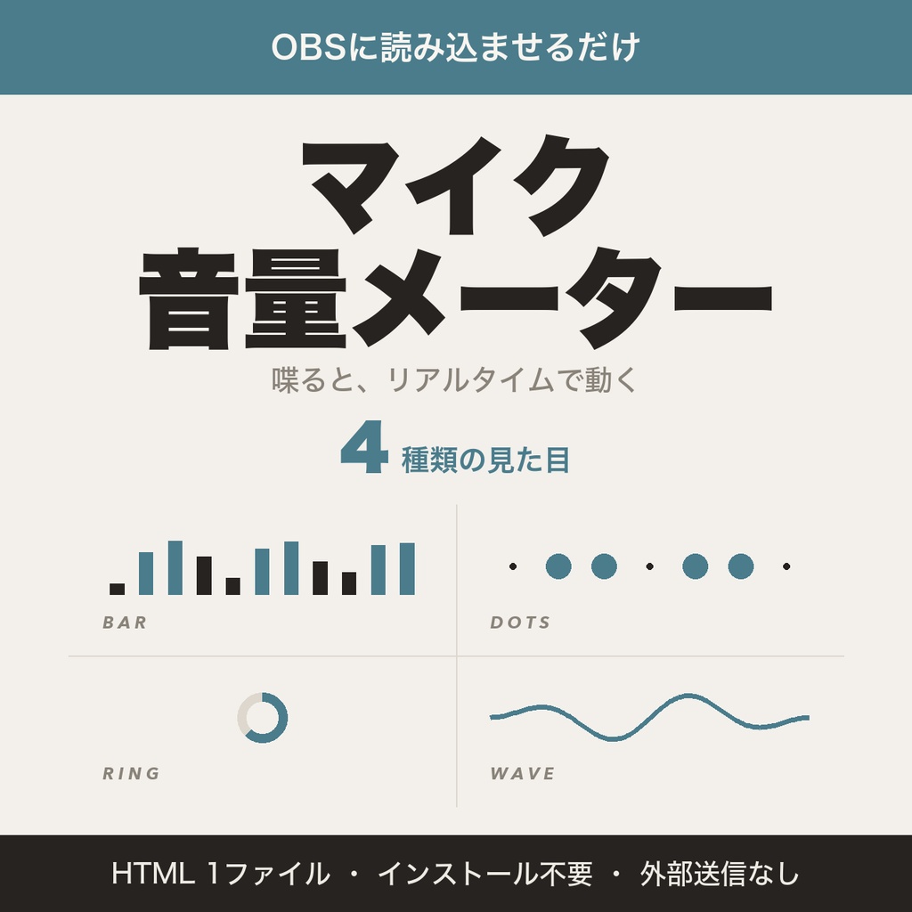 【OBS用】マイク音量メーター｜喋ると動く4スタイル【無料版あり】