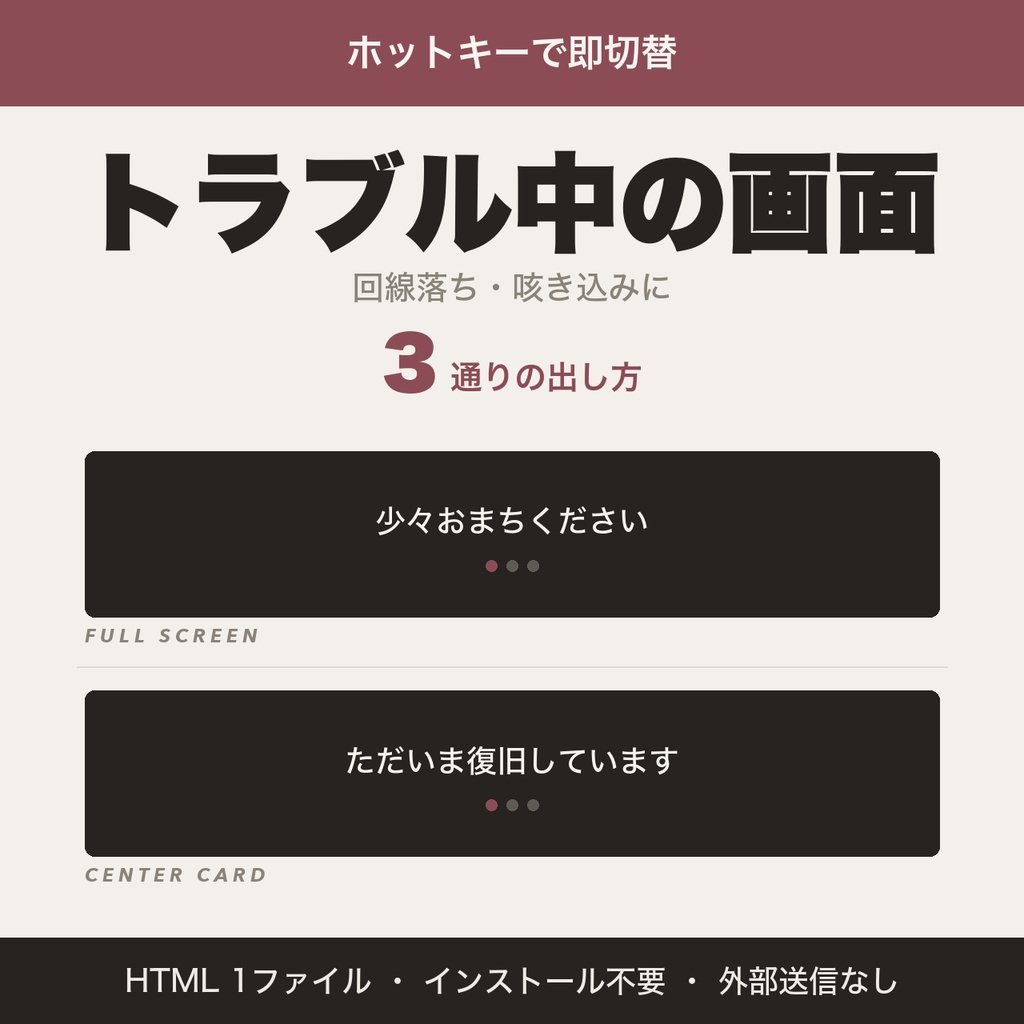 【OBS用】トラブル中の画面｜ホットキーで即切替【無料版あり】