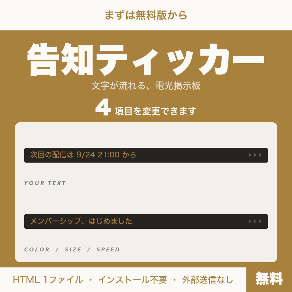 【無料】【OBS用】告知ティッカー｜流れる告知テロップ・電光掲示板