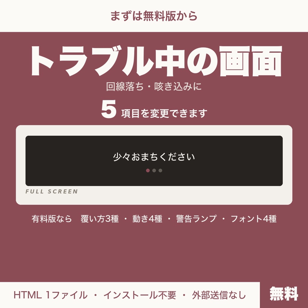 【無料】【OBS用】トラブル中の画面｜ホットキーで即切替