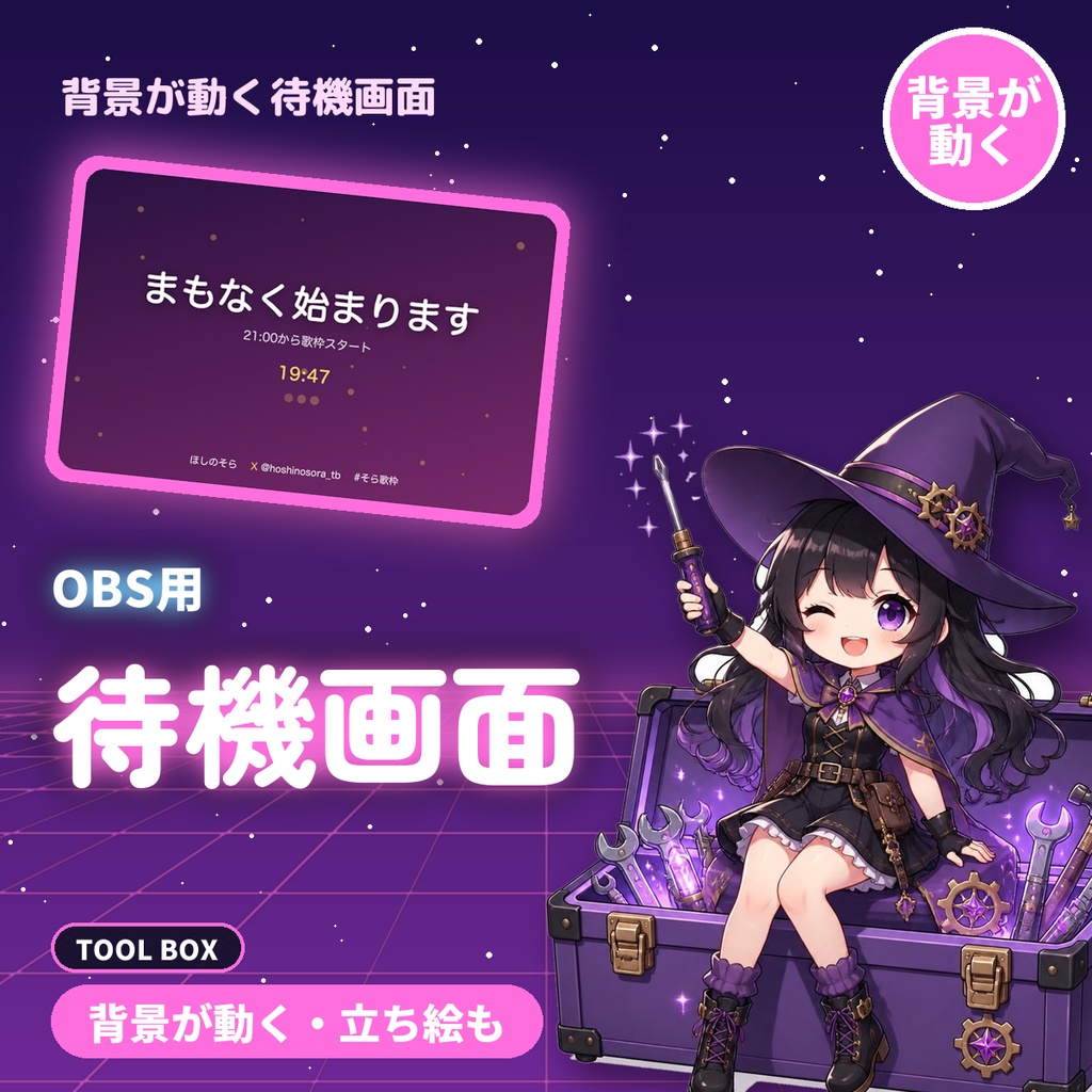 【OBS用】待機画面｜背景が動く「まもなく始まります」【無料版あり】