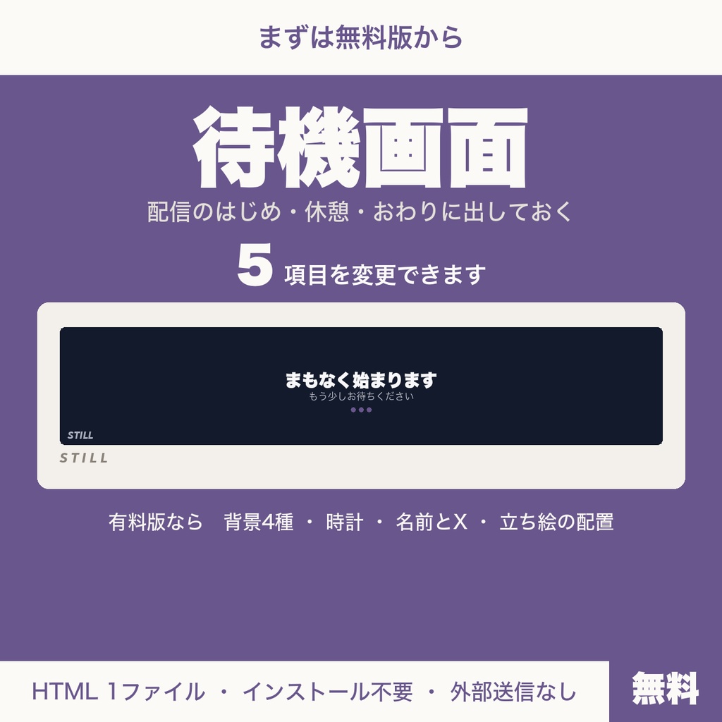 【無料】【OBS用】待機画面｜「まもなく始まります」