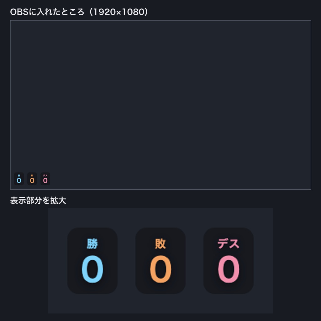 【OBS用】配信用マルチカウンター|勝敗・デス数・耐久をキーで数える/目標バー付き【無料版あり】