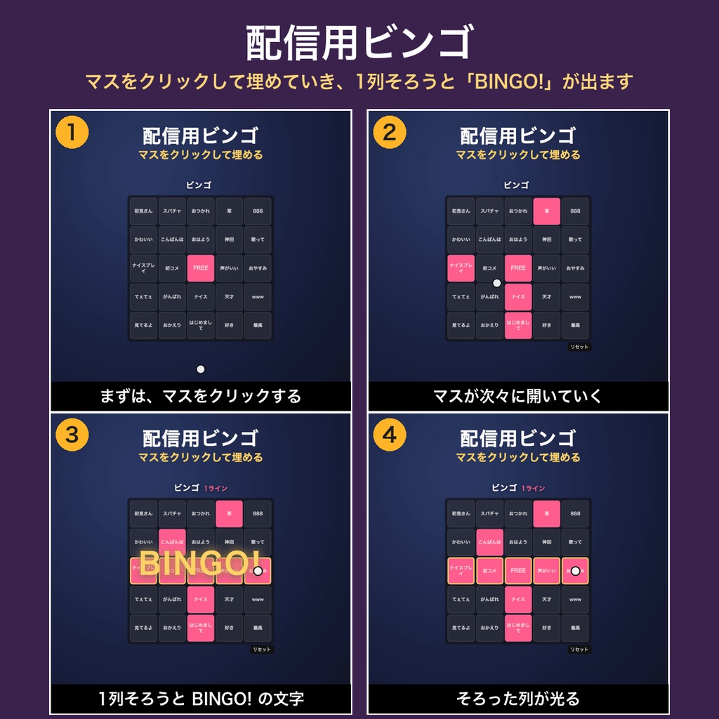 【OBS用】配信用ビンゴ|好きな言葉のマスで5×5・ビンゴ耐久・企画配信に【無料版あり】