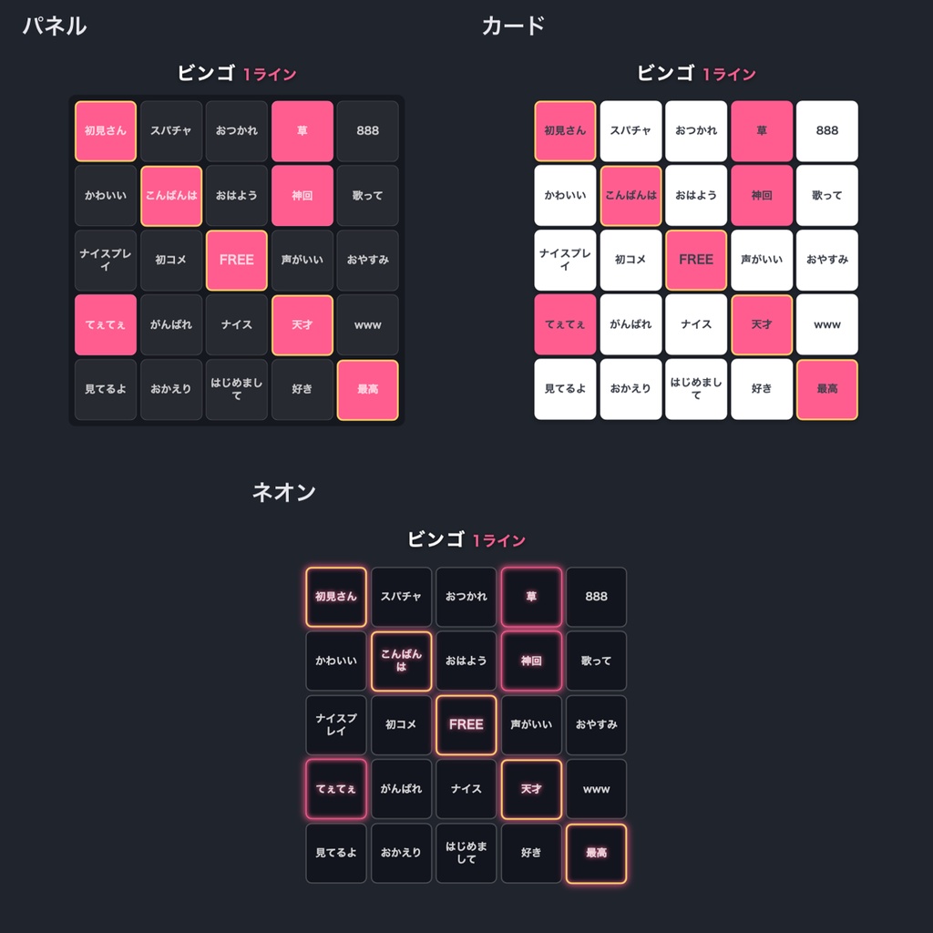 【OBS用】配信用ビンゴ|好きな言葉のマスで5×5・ビンゴ耐久・企画配信に【無料版あり】