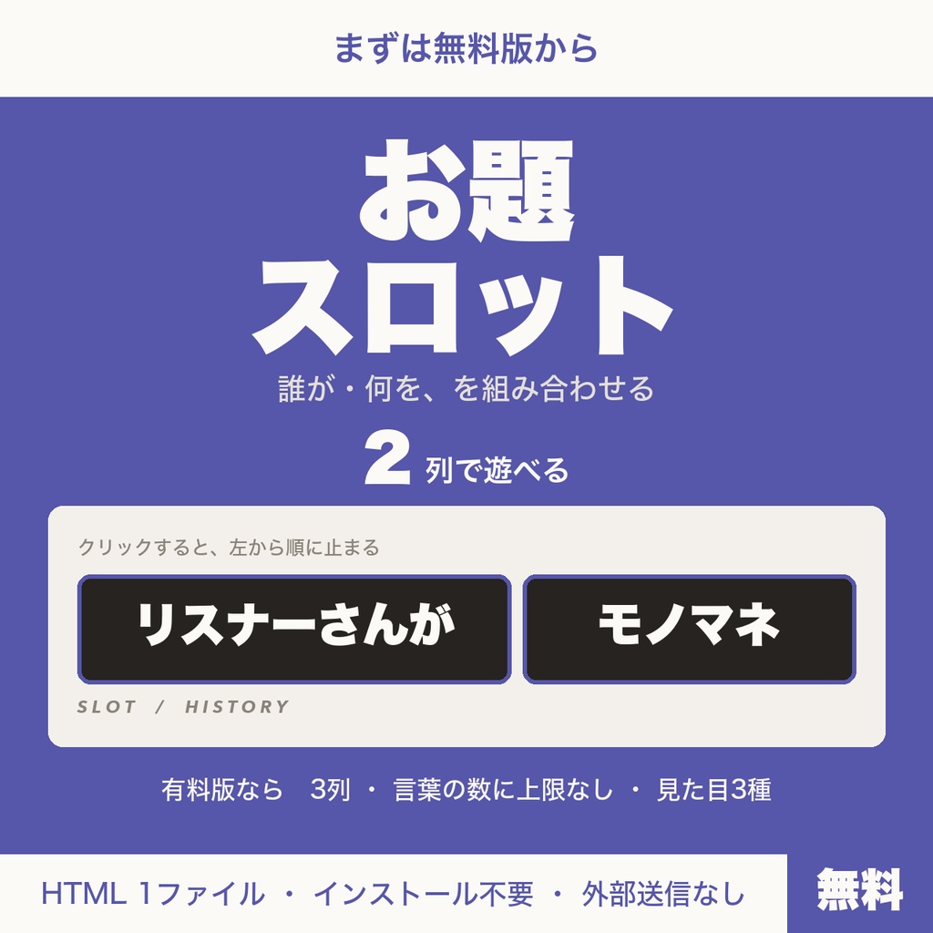 【無料】【OBS用】お題スロット｜誰が・何を、を2列で組み合わせる