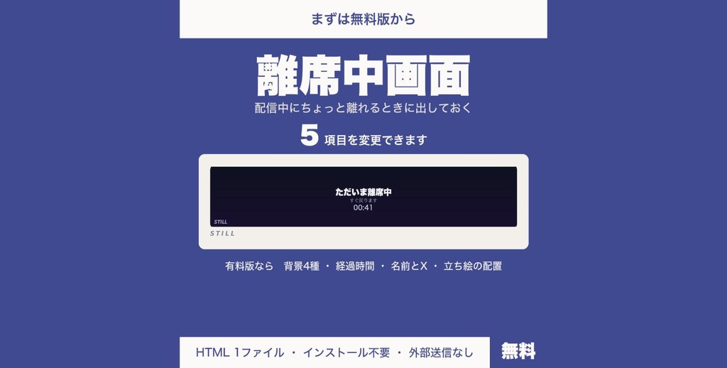 【OBS用】離席中画面｜星・Zzz・月の3演出＋経過時間表示【無料版】
