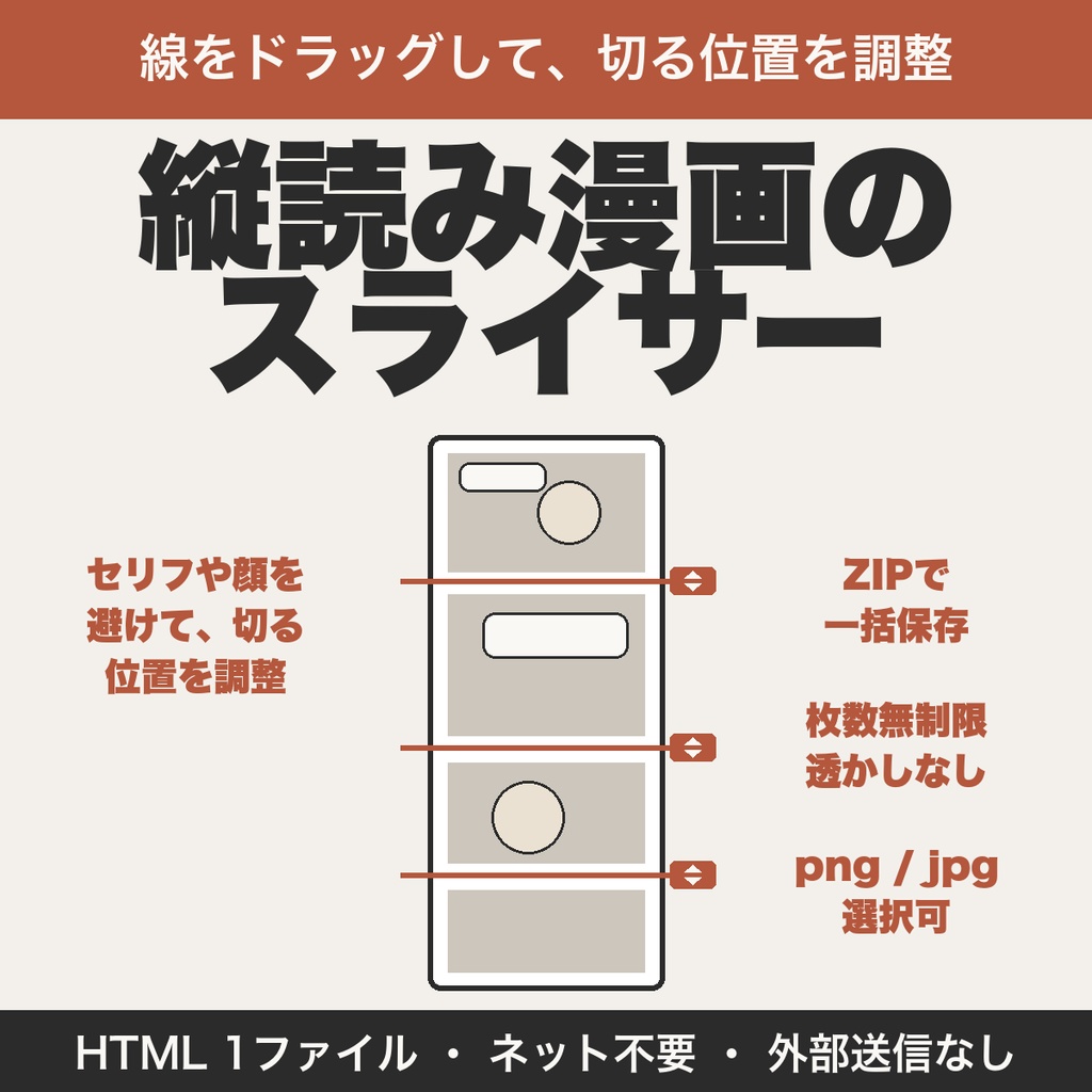 縦読み漫画スライサー|線を動かして分割、枚数無制限・透かしなしでZIP保存【無料版あり】