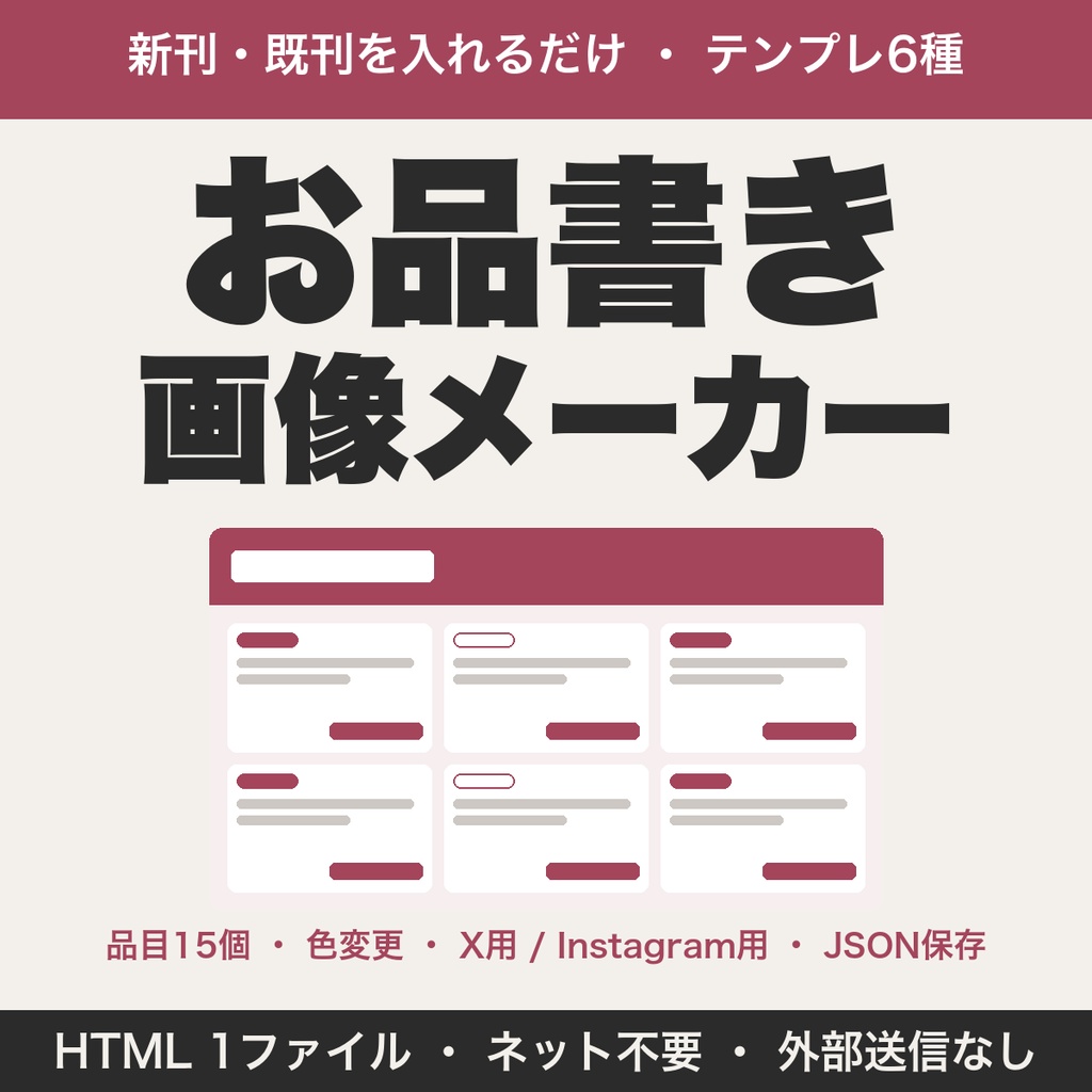 お品書き画像メーカー｜同人イベントの頒布物リストと値段をX・Instagram用の画像に【無料版あり】