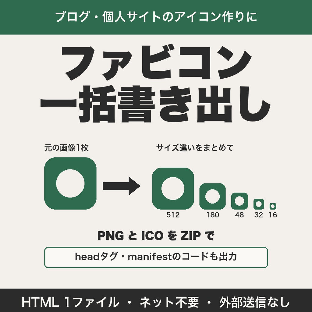 ファビコン一括書き出しツール｜画像1枚から16〜512pxのPNG・ICOを作成｜ブログ・個人サイト向け【無料版あり】