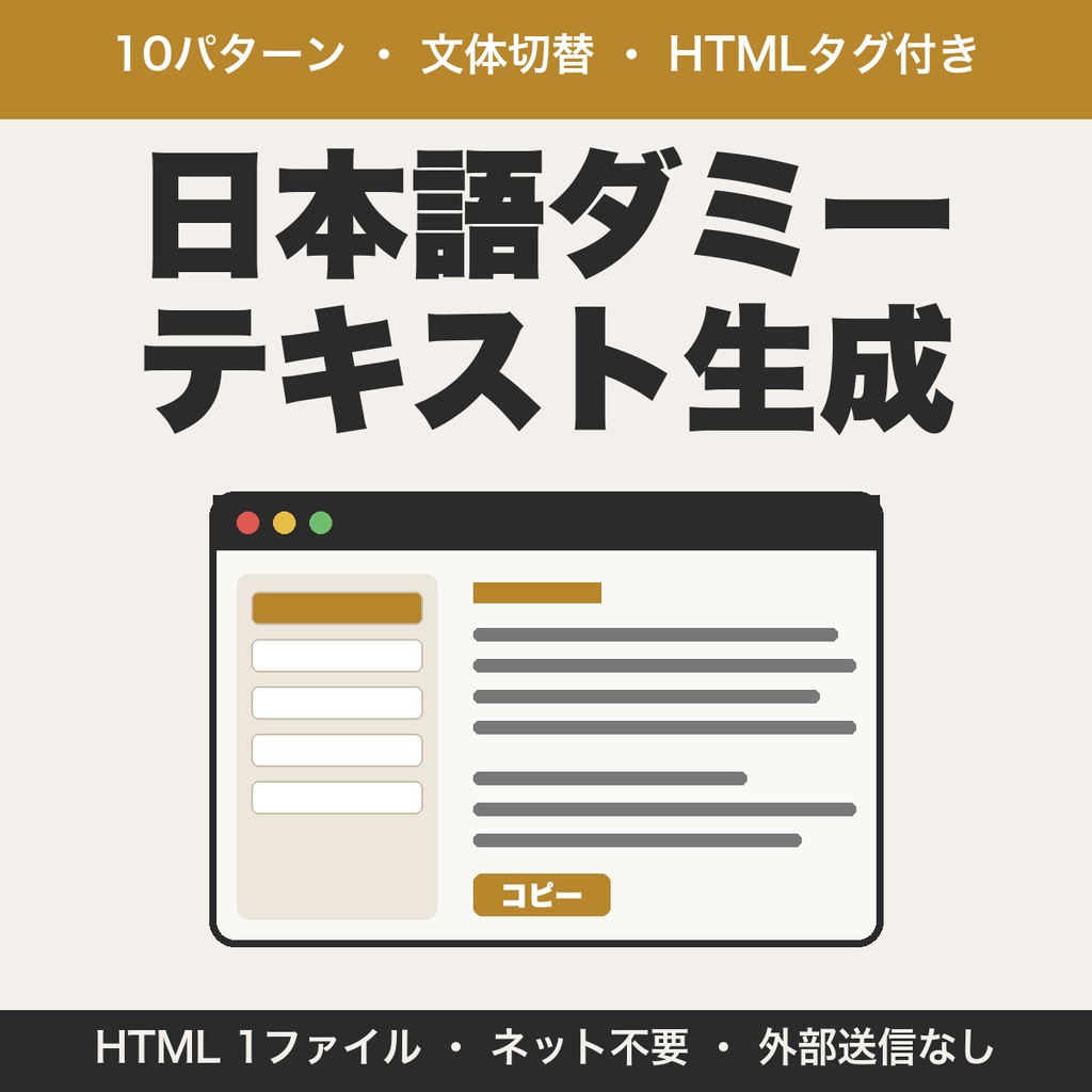 日本語ダミーテキスト生成ツール|Web制作・デザイン向け 文字数指定・HTMLタグ付き【無料版あり】