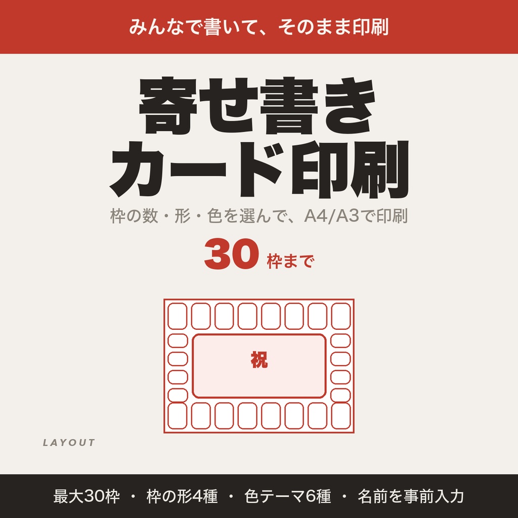 寄せ書きカード印刷ツール｜人数に合わせて枠を自動配置・色紙風のメッセージカードをA4/A3で印刷【無料版あり】