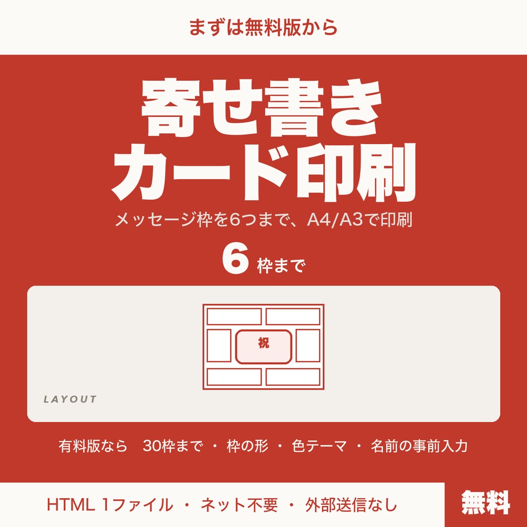 【無料】寄せ書きカード印刷ツール｜メッセージ枠6つまで・色紙風のカードをA4/A3で印刷