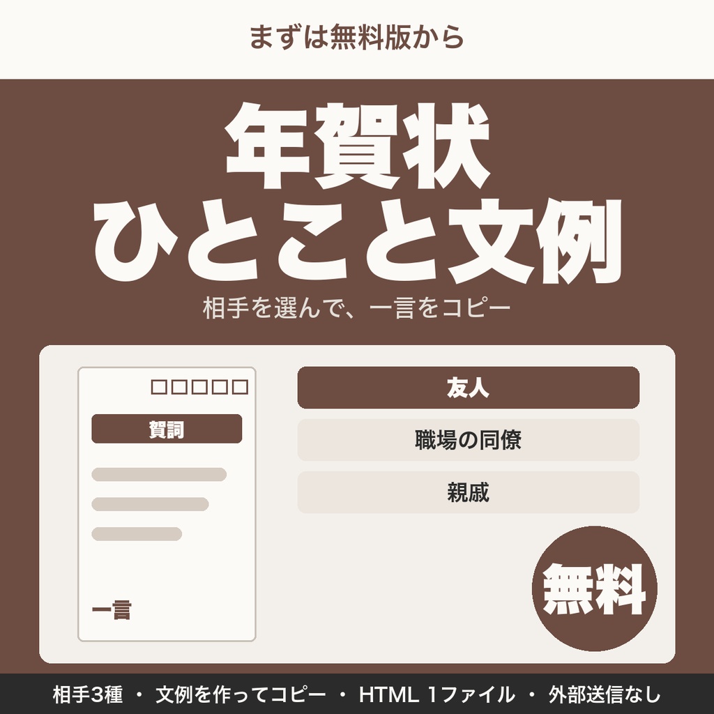 【無料】年賀状 ひとこと文例ジェネレーター｜友人・職場・親戚あてに一言を作ってコピー