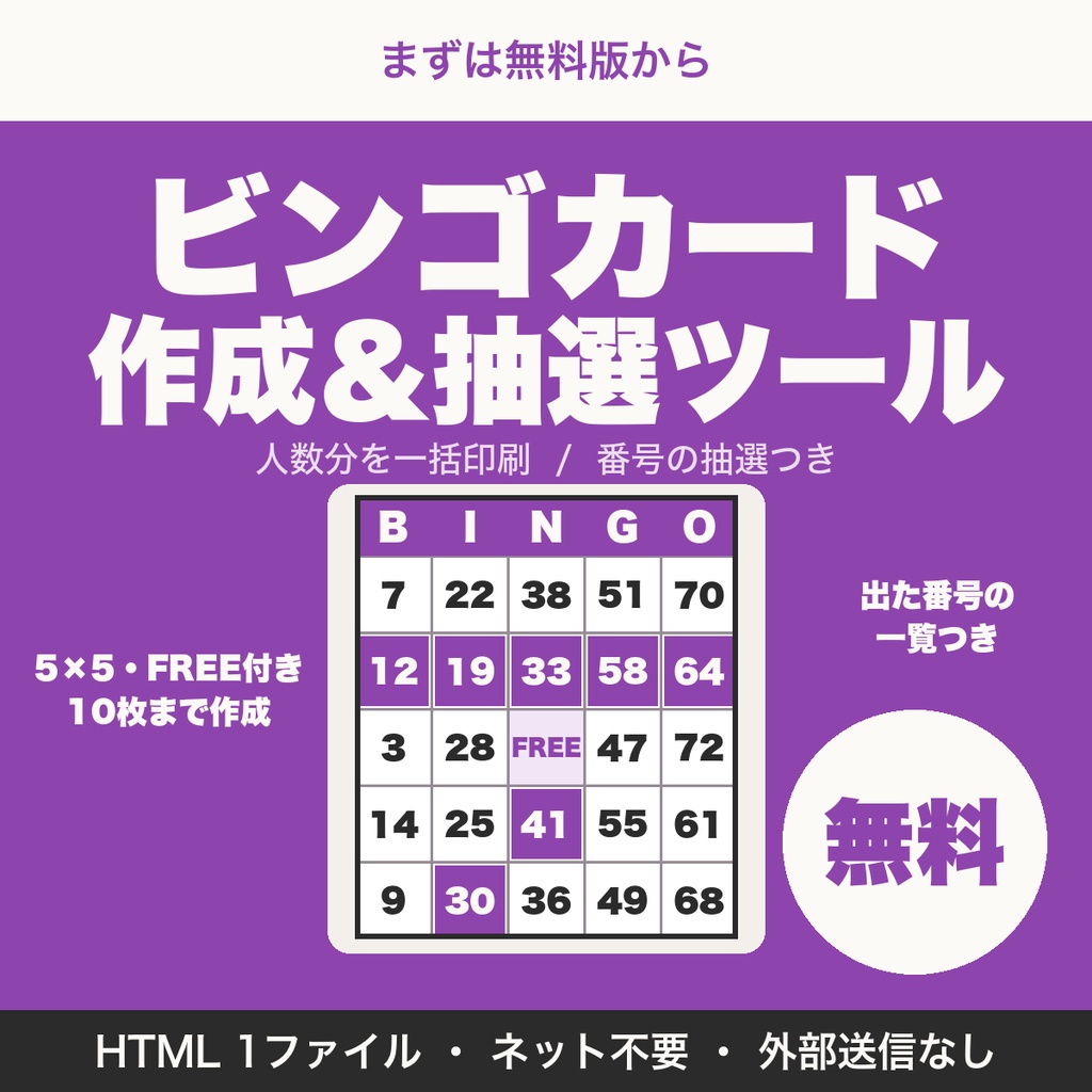 【無料】ビンゴカード作成＆抽選ツール｜忘年会・子ども会向け（5×5を10枚まで）