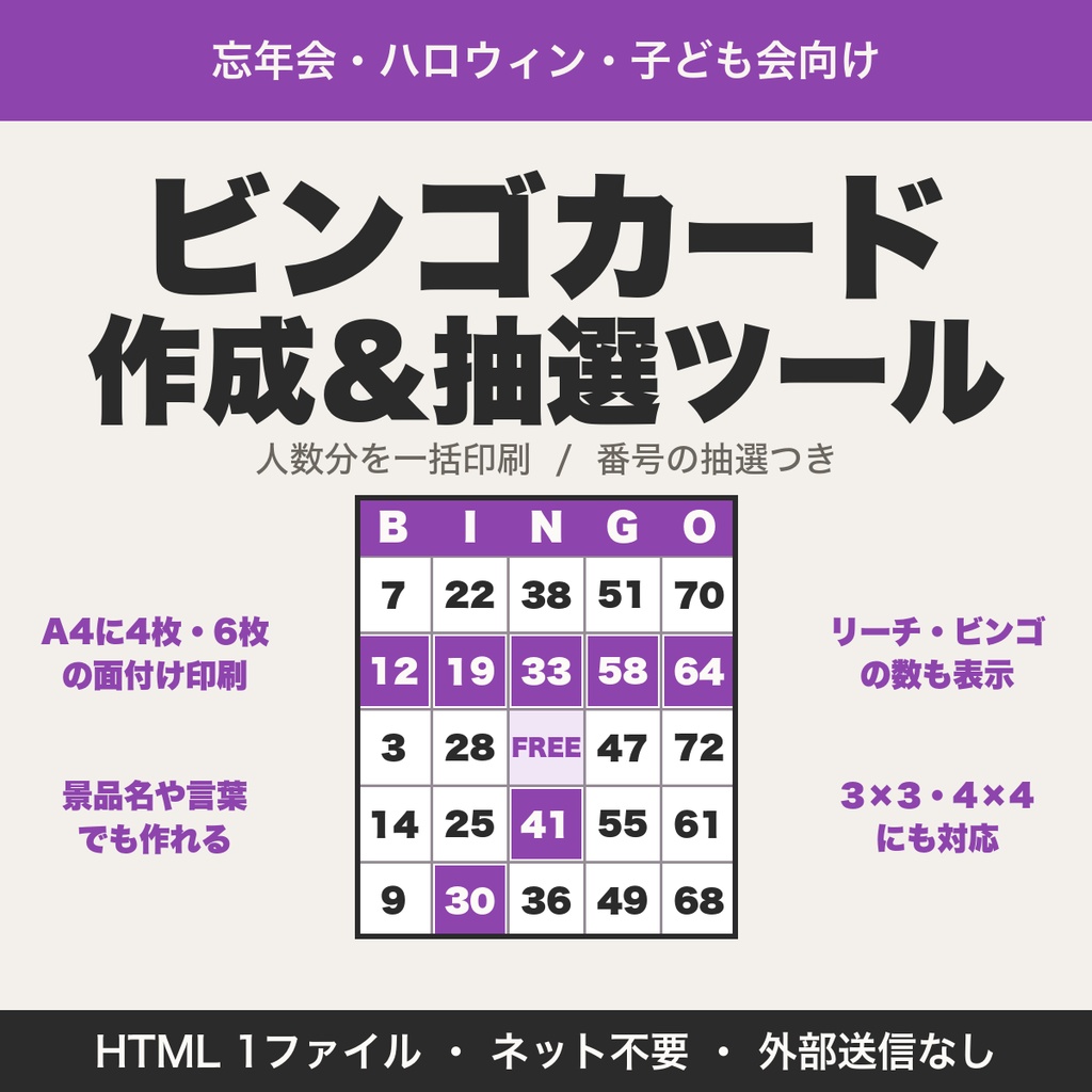 ビンゴカード作成＆抽選ツール｜忘年会・ハロウィン・子ども会向け（人数分を一括印刷）【無料版あり】