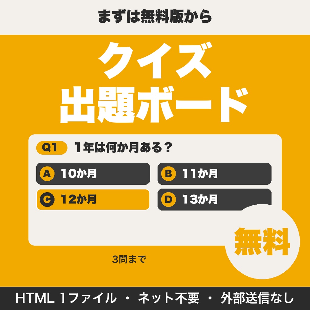 【無料】配信用クイズ出題ボード｜4択の出題と正解発表をOBSで見せる（3問まで）