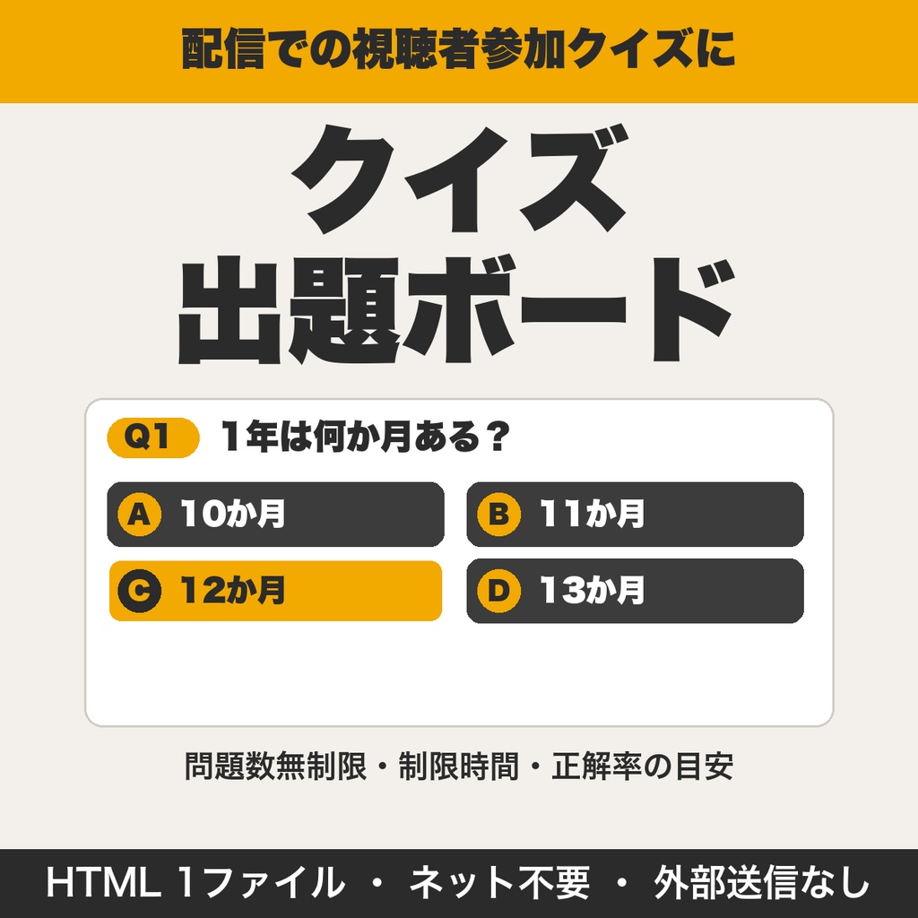 配信用クイズ出題ボード｜問題・選択肢・正解発表をOBSで見せる（視聴者参加クイズ向け）【無料版あり】