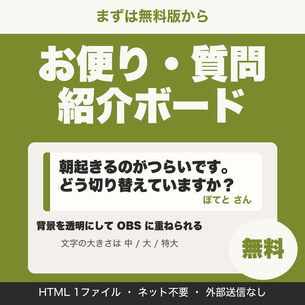 【無料】お便り・質問の紹介ボード｜視聴者の言葉を大きく表示（雑談・お悩み配信向けOBS）