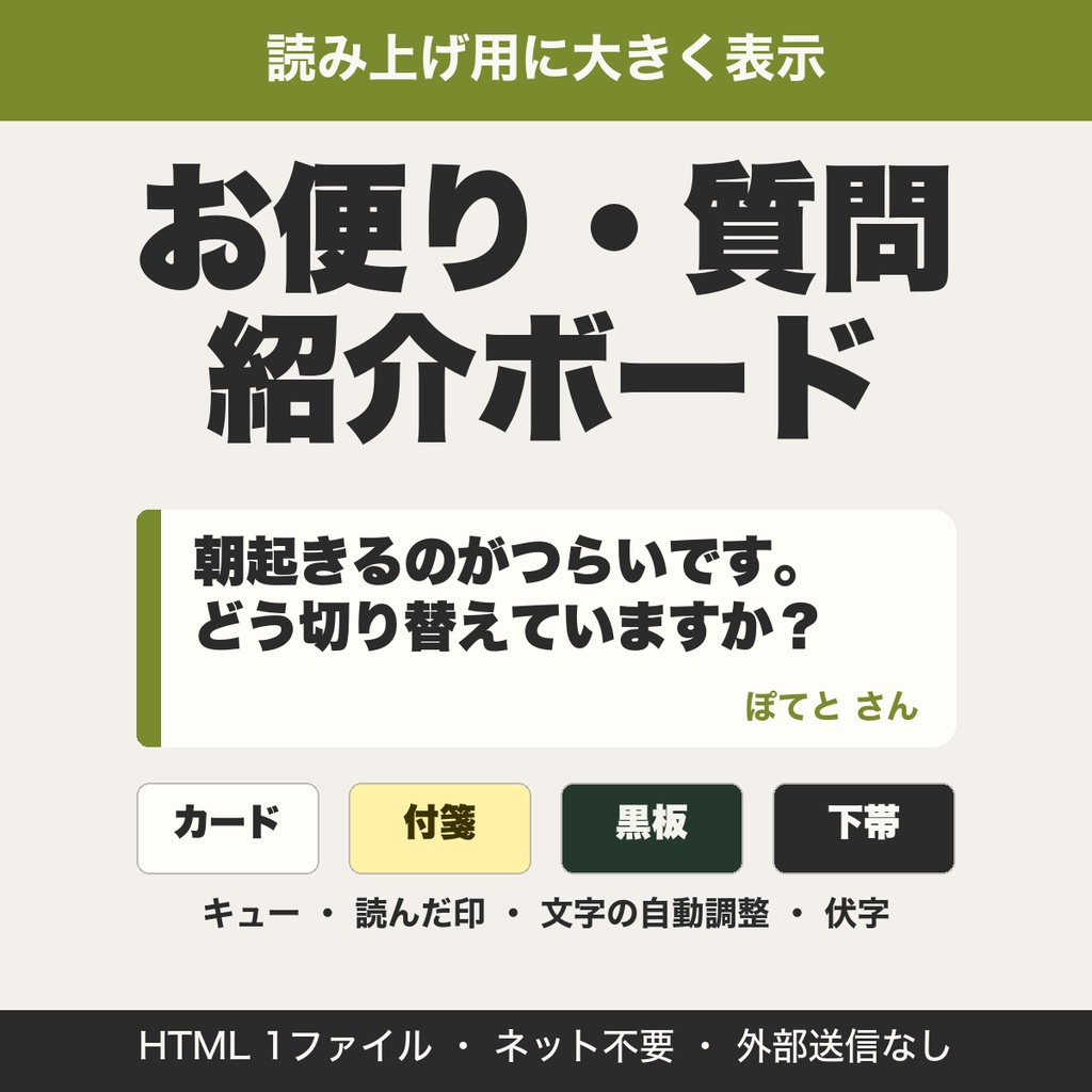 【OBS】お便り・質問の紹介ボード｜視聴者の言葉を読み上げ用に大きく表示（雑談・お悩み配信向け）【無料版あり】