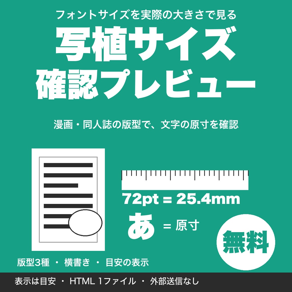 【無料】漫画の写植サイズ確認｜フォントサイズを原寸の大きさで見るプレビューツール