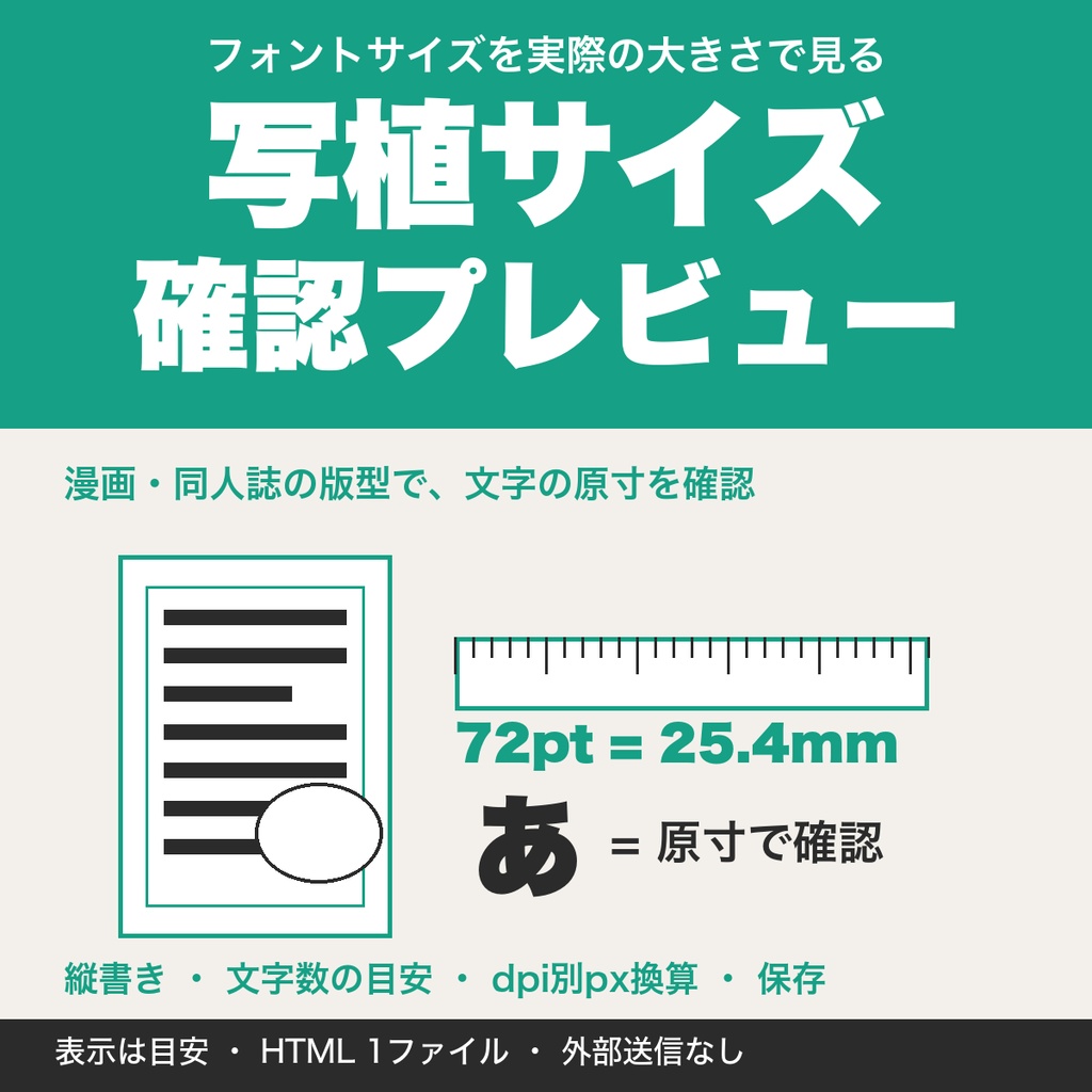 漫画の写植サイズ確認｜フォントサイズを原寸の大きさで見る縦書き対応プレビューツール【無料版あり】