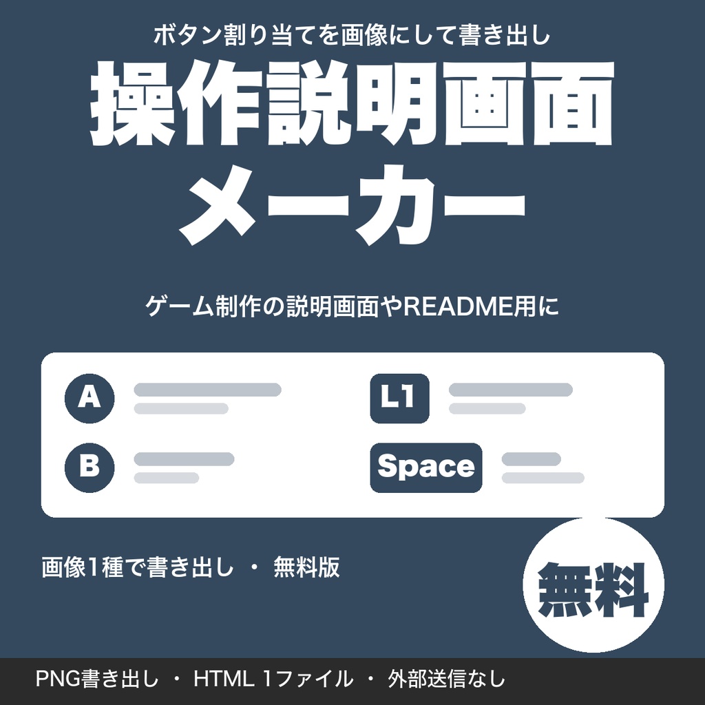 【無料】ゲームの操作説明画面メーカー｜キーコンフィグ一覧を画像で書き出す