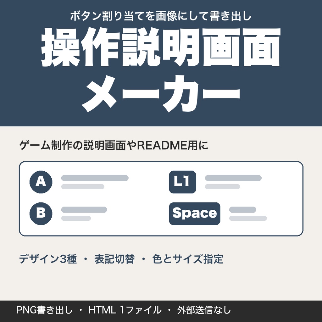 ゲームの操作説明画面メーカー｜ボタン割り当て一覧を画像にして書き出す【無料版あり】
