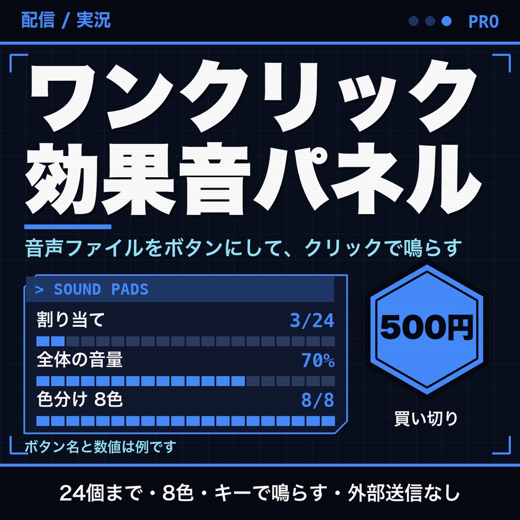 ワンクリック効果音パネル|手元の音声ファイルをボタンに割り当てて鳴らす(配信・実況向け)【無料版あり】