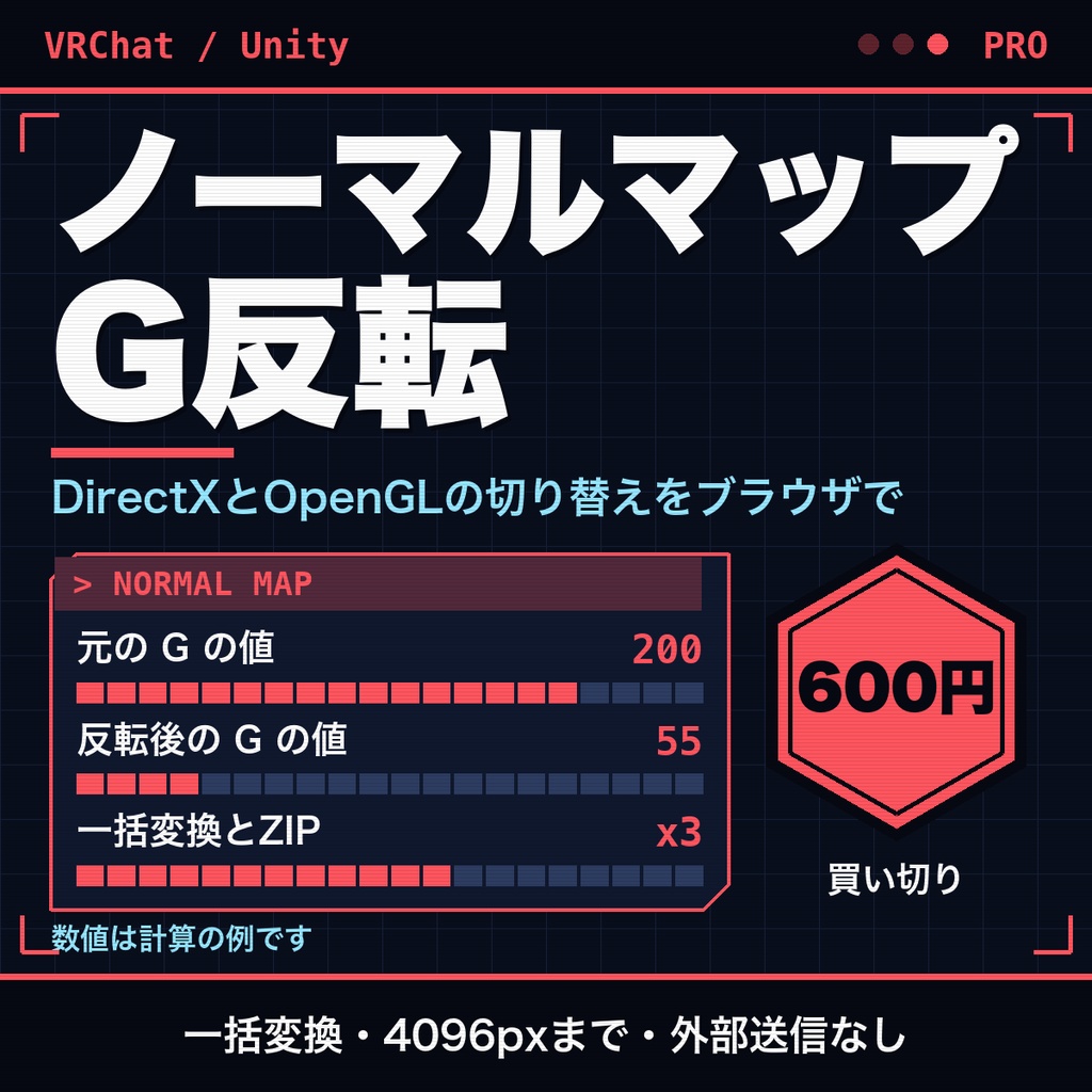 ノーマルマップのGチャンネル反転ツール｜Unity/VRChat向け・一括変換・ZIP保存・Z再計算【無料版あり】