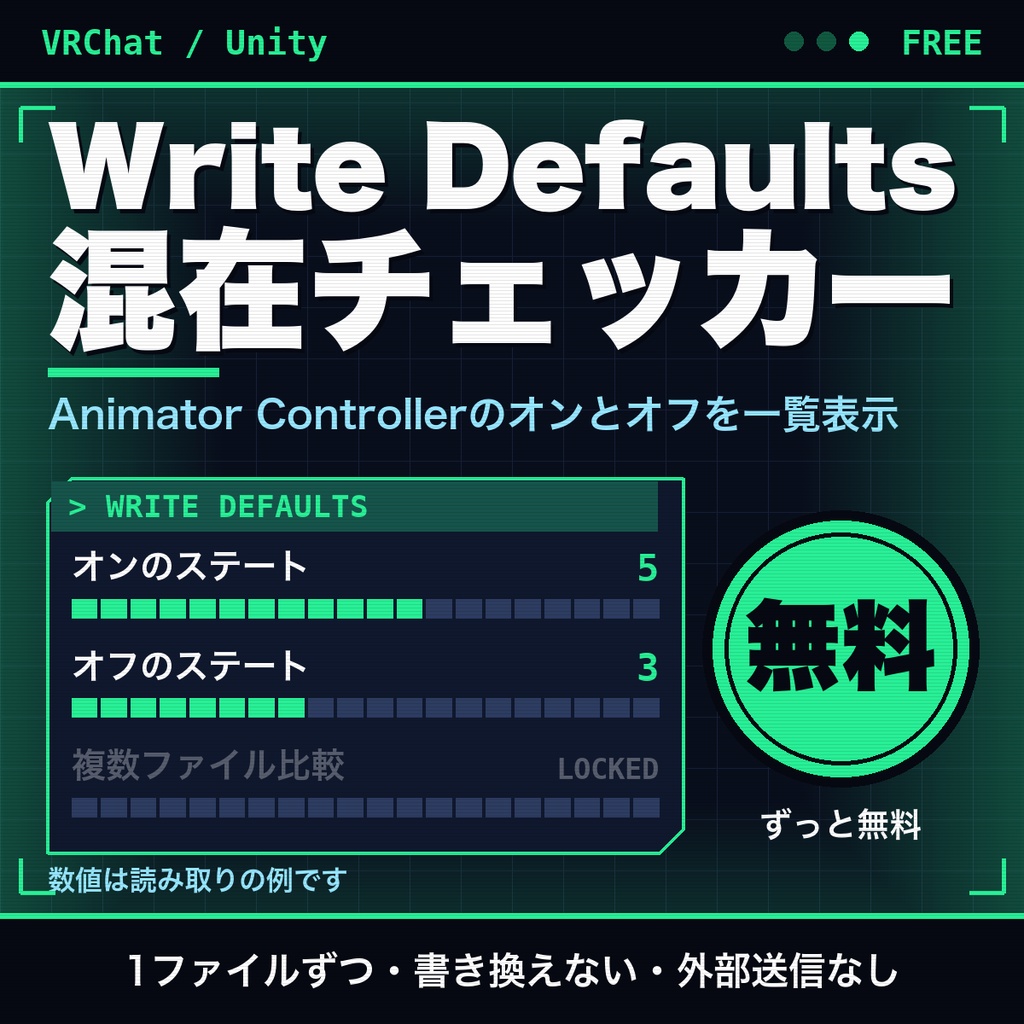 【無料】VRChat Write Defaults混在チェッカー｜Animator Controllerを読み取って混在を一覧表示（ブラウザで動作）