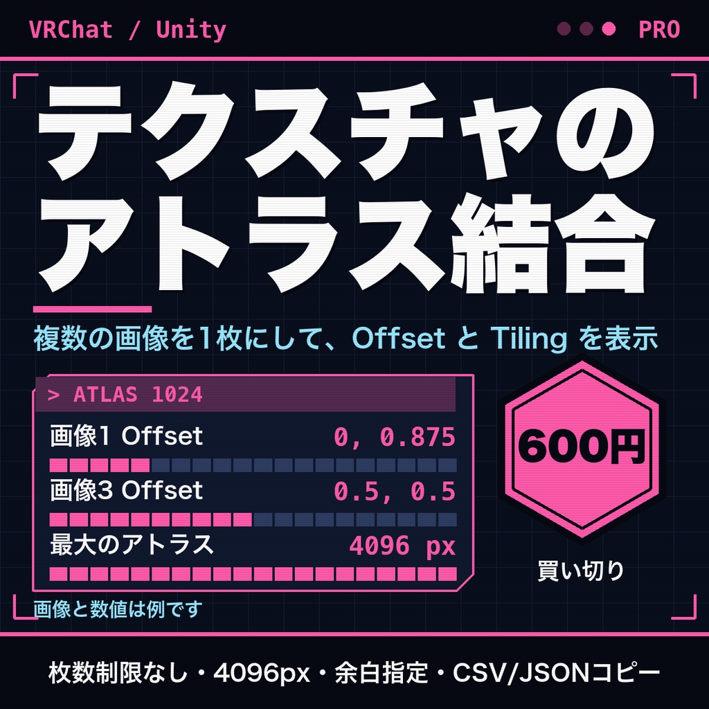 テクスチャのアトラス結合ツール｜Unity/VRChat向け・枚数制限なし・4096px・余白指定・CSV/JSONコピー【無料版あり】