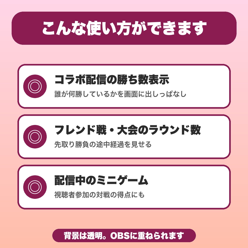【無料】【OBS用】星取り表|コラボ配信・フレンド戦の勝ち数を星で表示(2人・星3つまで)