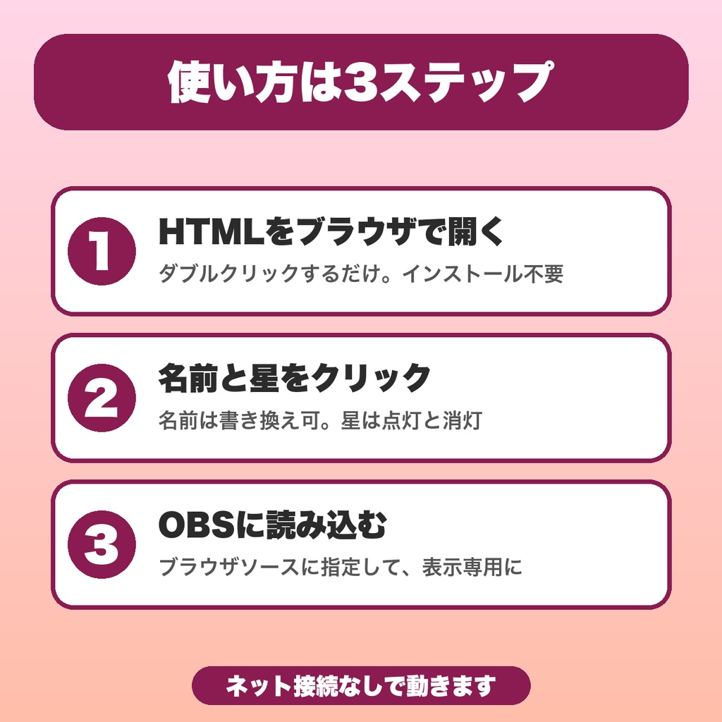 【無料】【OBS用】星取り表|コラボ配信・フレンド戦の勝ち数を星で表示(2人・星3つまで)