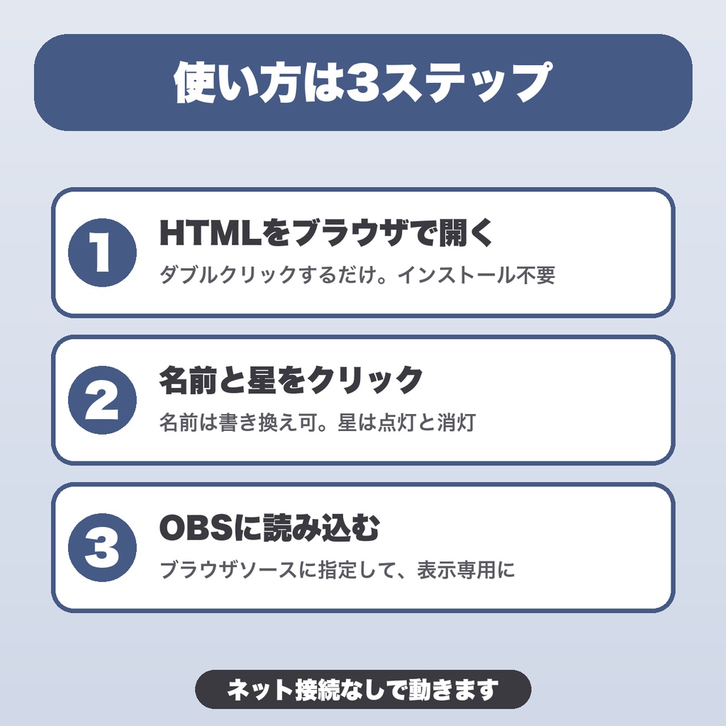 【OBS用】星取り表|最大4人・星5つ・形3種・名前と星を保存して配信に表示【無料版あり】