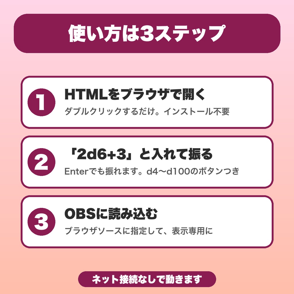 【無料】ダイス履歴|2d6+3のように振って出目を記録・TRPG・OBS配信向け(履歴10件)