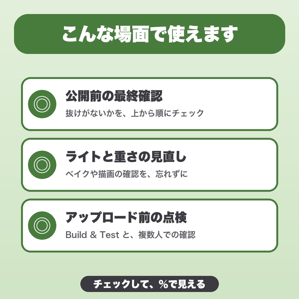 VRChatワールド制作チェックリスト|公開前の確認を6段階・40項目で。複数ワールド保存・メモ・印刷つき【無料版あり】