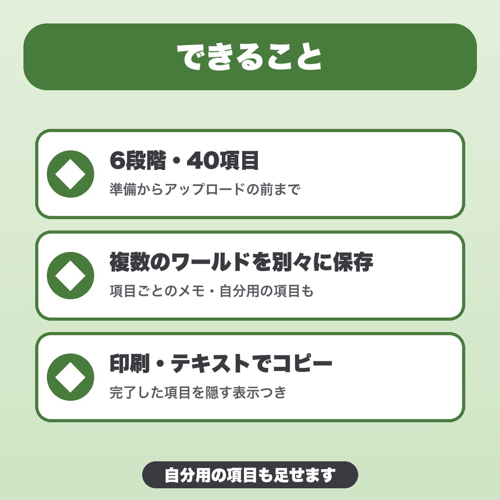 VRChatワールド制作チェックリスト|公開前の確認を6段階・40項目で。複数ワールド保存・メモ・印刷つき【無料版あり】