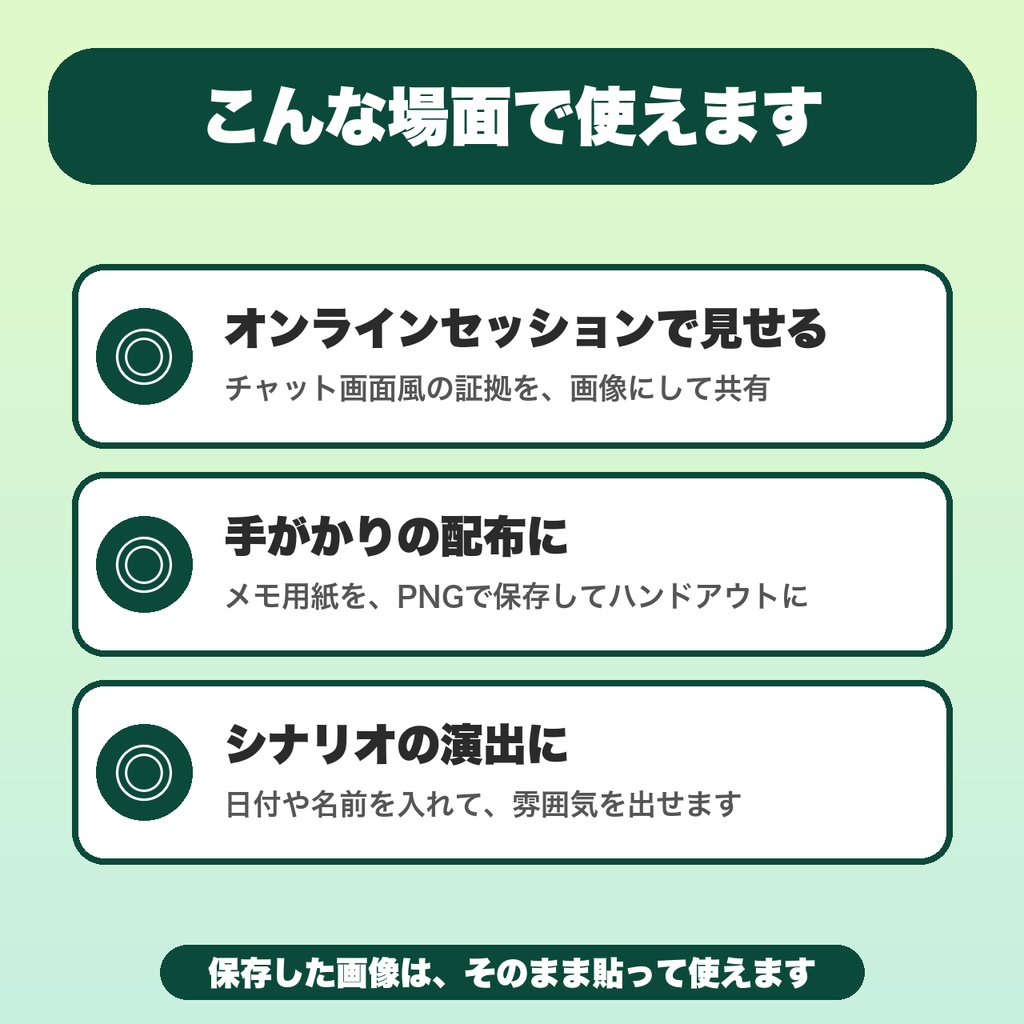 【無料】TRPG証拠画像メーカー|チャット画面風の会話とメモ用紙をPNGで保存(セッション用)