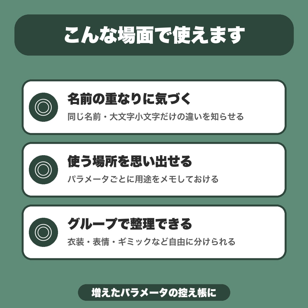【無料】VRChat Animatorパラメータ台帳|名前・型・初期値・使う場所をメモして、名前の重なりを確かめる(30件まで)