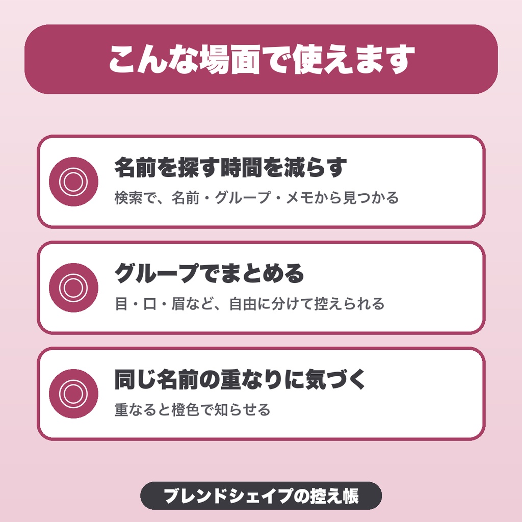 VRChatブレンドシェイプ管理メモ|件数無制限・表情セット・複数アバター保存・JSON書き出し【無料版あり】