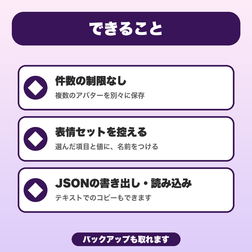 VRChatブレンドシェイプ管理メモ|件数無制限・表情セット・複数アバター保存・JSON書き出し【無料版あり】