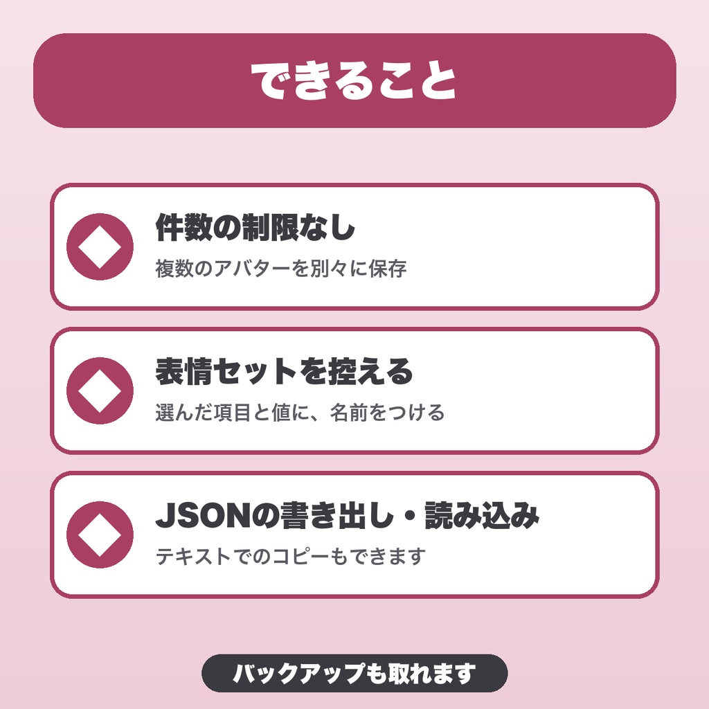 VRChatブレンドシェイプ管理メモ|件数無制限・表情セット・複数アバター保存・JSON書き出し【無料版あり】