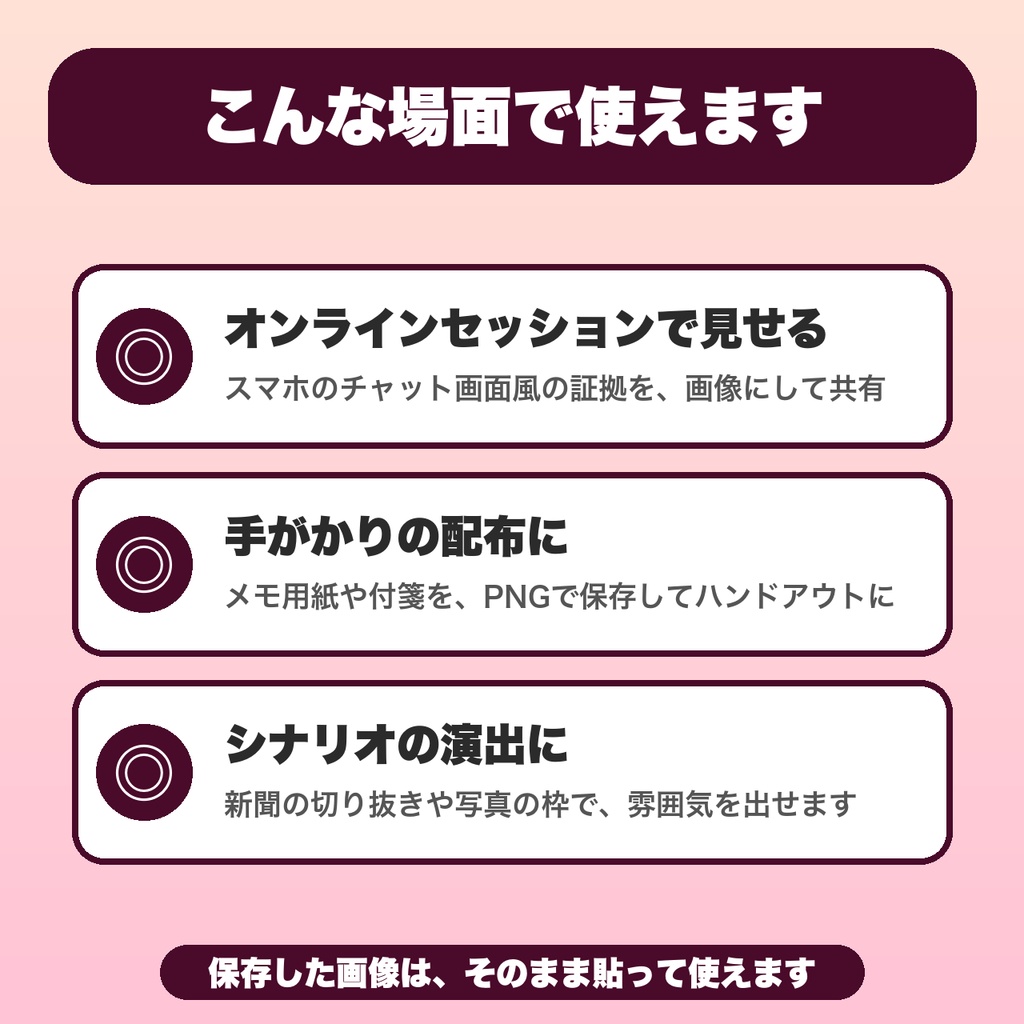 TRPG証拠画像メーカー|チャット・メモ・付箋・写真・新聞の5種類、よごれ加工つきでPNG保存【無料版あり】