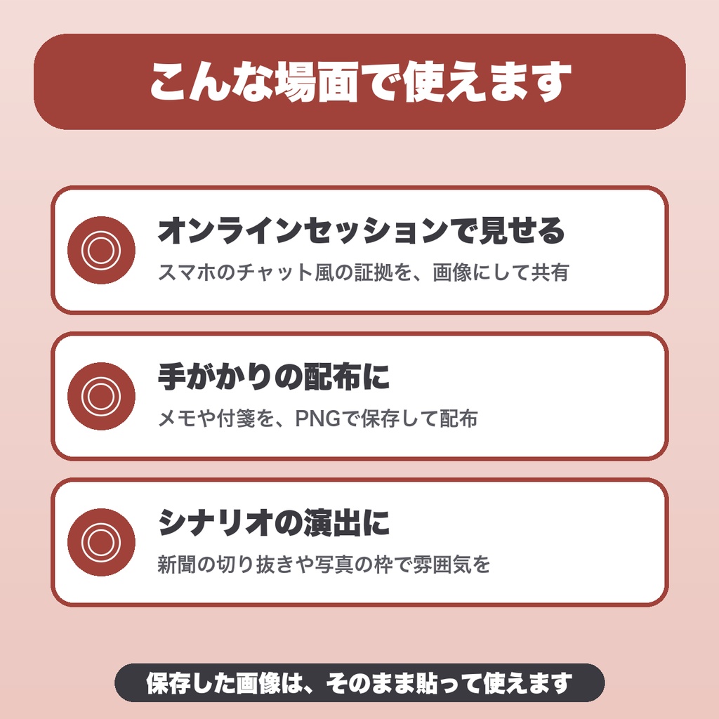 TRPG証拠画像メーカー|チャット・メモ・付箋・写真・新聞の5種類、よごれ加工つきでPNG保存【無料版あり】