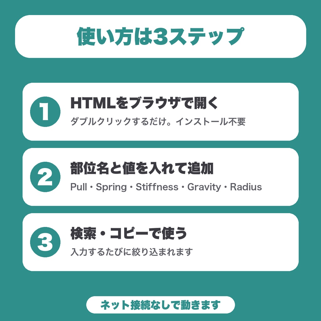 【無料】VRChat揺れもの設定メモ|髪・スカート・しっぽの設定値を10件まで控えて、検索できる
