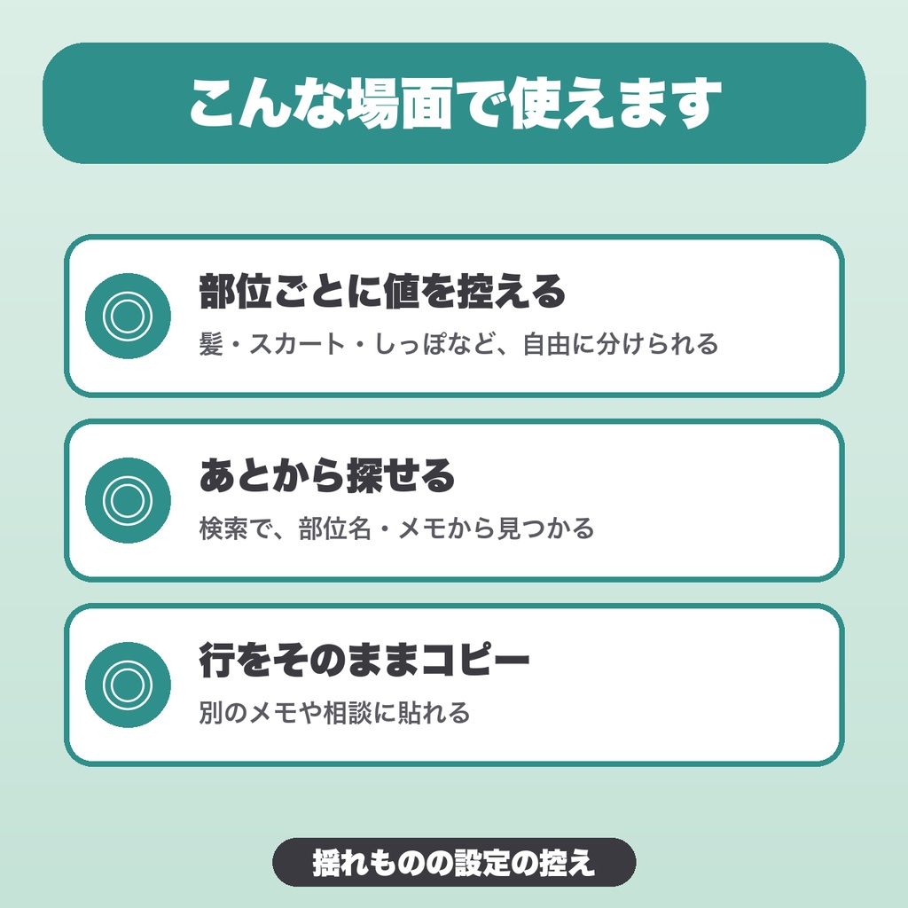VRChat揺れもの設定メモ|件数無制限・プリセット3種・見比べ・複数アバター保存【無料版あり】