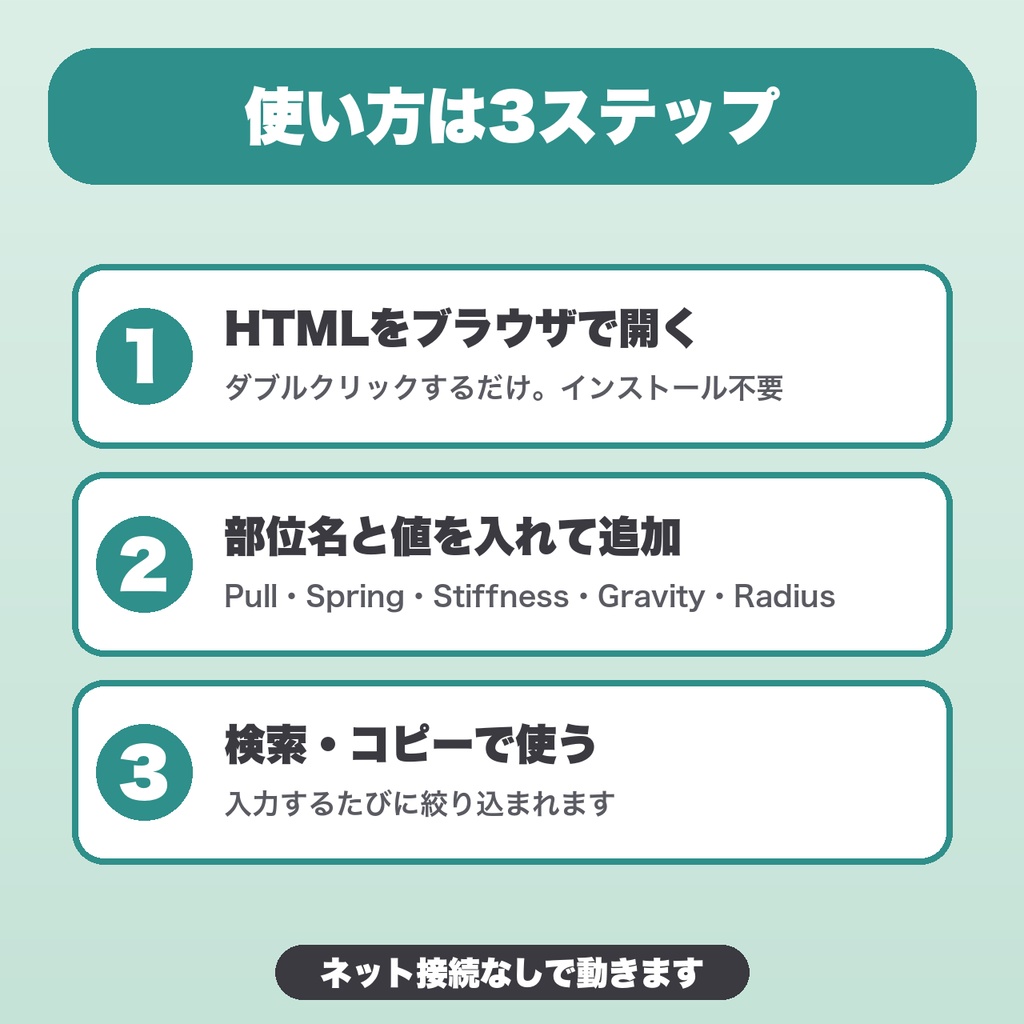 VRChat揺れもの設定メモ|件数無制限・プリセット3種・見比べ・複数アバター保存【無料版あり】