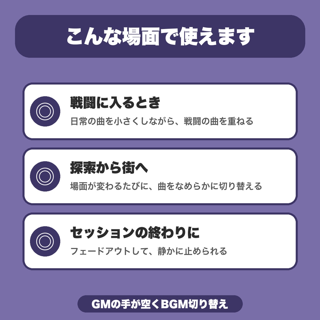 【無料】セッションBGMクロスフェード|自分の音声ファイルをボタンひとつでなめらかに切り替え(シーン3つ)